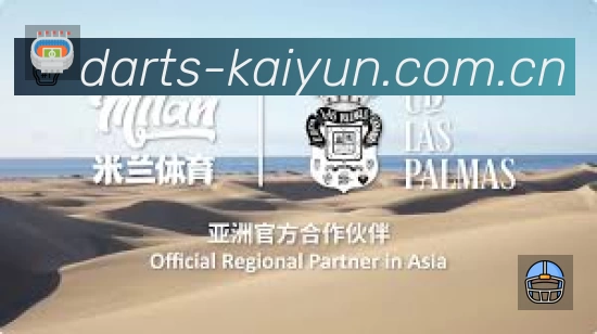 开云App功能展示：智能通知、关键事件提醒、赛况追踪与热评直达